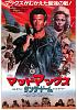 Click image for larger version

Name:	Mad Max Beyond Thunderdome (1985) Japan.jpg
Views:	4701
Size:	152.3 KB
ID:	12710